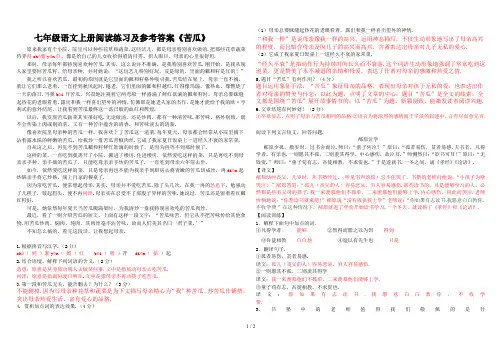 最新七年级语文上册阅读练习及参考答案《苦瓜》