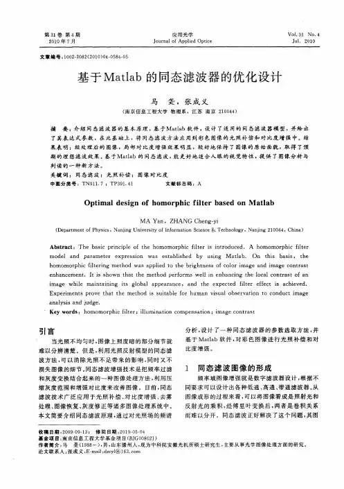 基于Matlab的同态滤波器的优化设计
