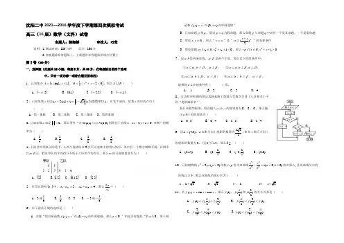 辽宁省2016届高三下学期第四次模拟考试试卷数学文科Word版含答案