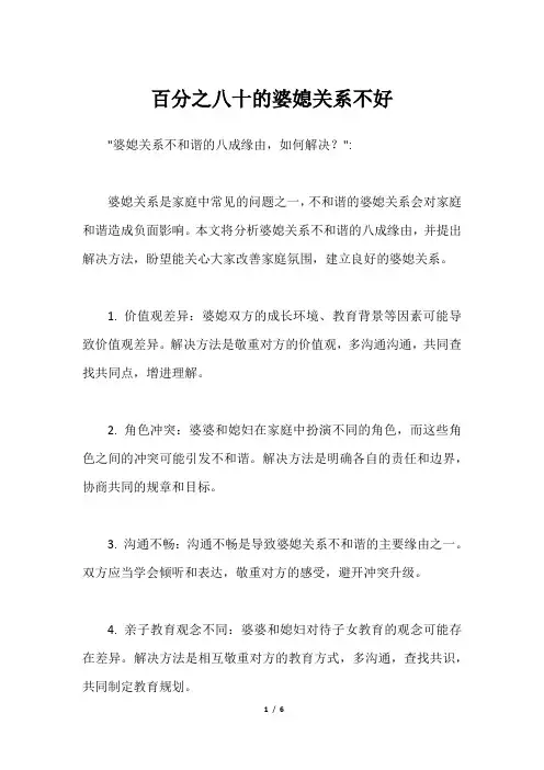 百分之八十的婆媳关系不好