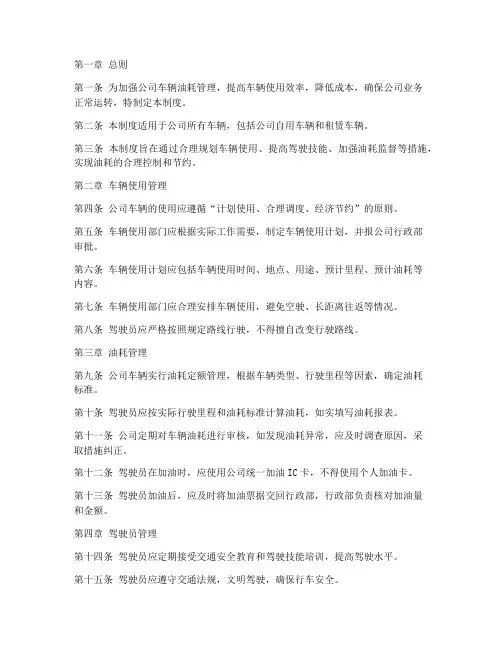 车辆油耗管理制度模板