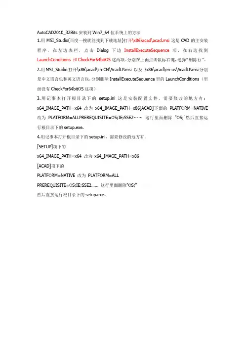 如何在64位系统中安装32位AutoCAD2010