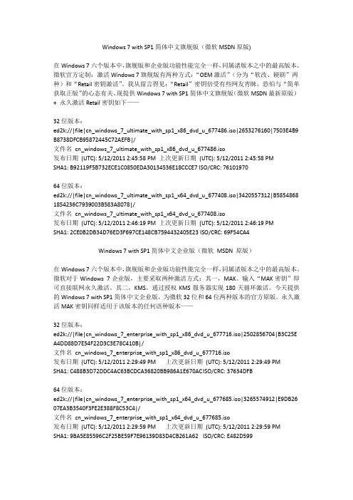 Windows 7 with SP1简体中文旗舰版、企业版及专业版介绍及下载地址