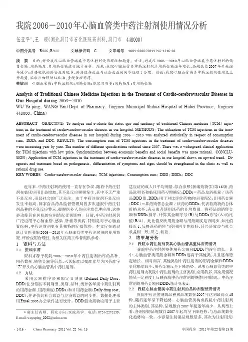 我院2006-2010年心脑血管类中药注射剂使用情况