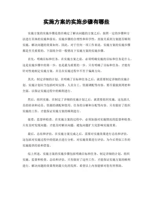 实施方案的实施步骤有哪些