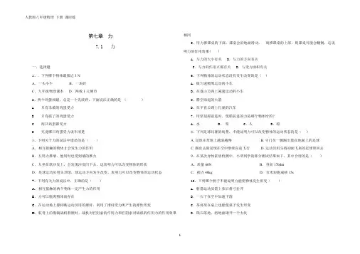 人教版八年级物理 下册 第七章 7.1 力 课时练(含答案)