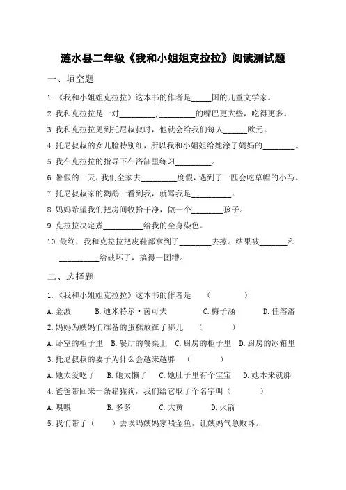 我和小姐姐克拉拉阅读题及答案