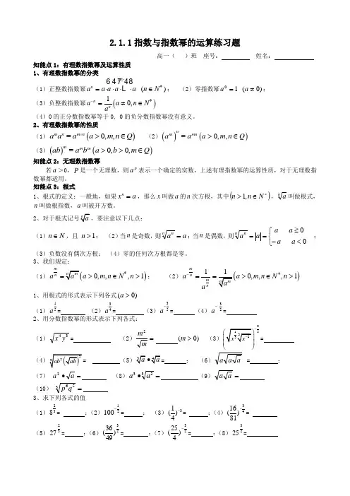 2.1.1指数与指数幂的运算练习题(整理)