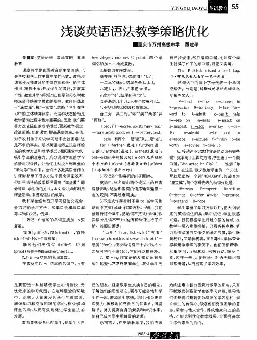 浅谈英语语法教学策略优化