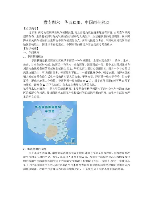 高考地理微专题六 华西秋雨、中国雨带移动