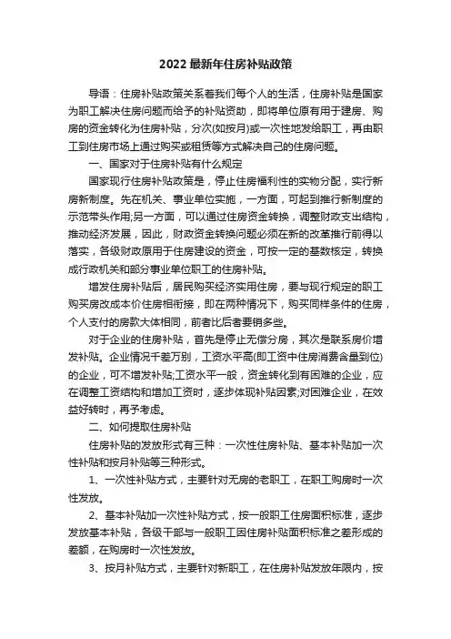 2022最新年住房补贴政策