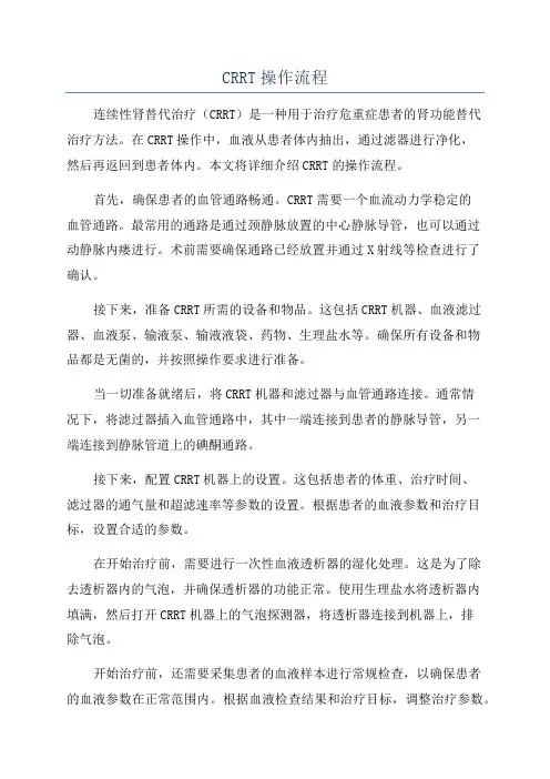 CRRT操作流程