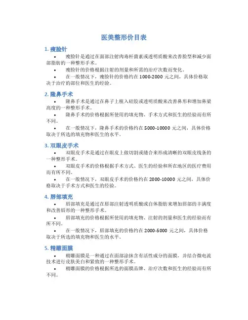 医美整形价目表