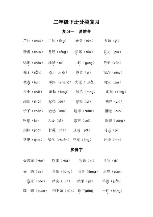 分类复习《拼音与词语分类》(素材)部编版语文二年级下册