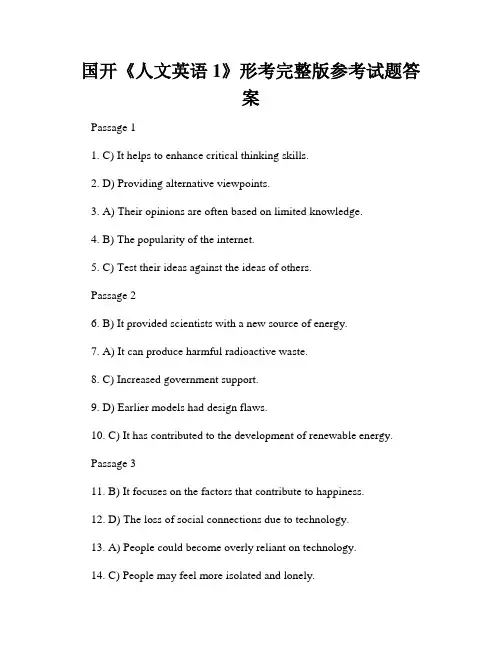 国开《人文英语1》形考完整版参考试题答案