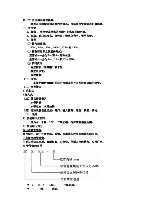 第一节 吸水器具吸水器具