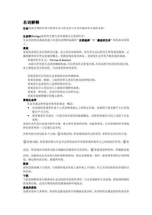 景观生态期末考试复习资料