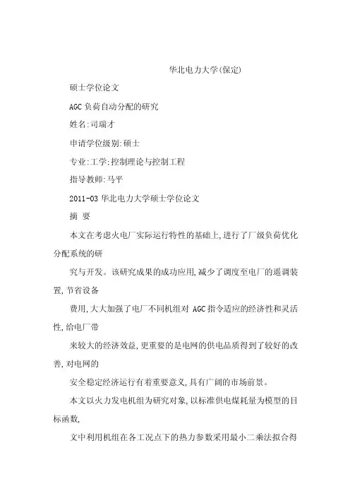 以使用。332、机组煤耗特性的在...