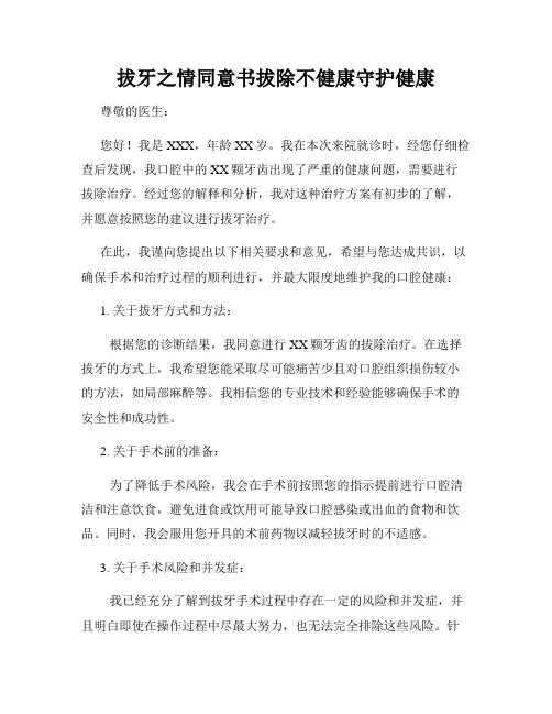 拔牙之情同意书拔除不健康守护健康