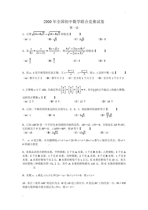 2000年全国初中数学联赛试题及答案(修正版)