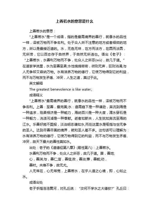 上善若水的意思是什么