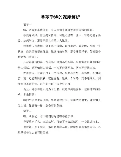 香菱学诗的深度解析