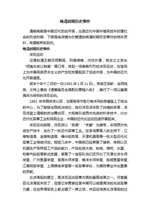 晚清时期历史事件