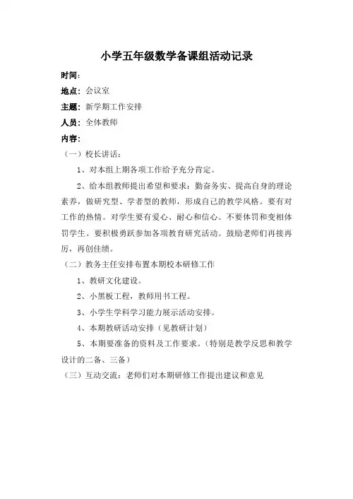 五年级数学备课组活动记录