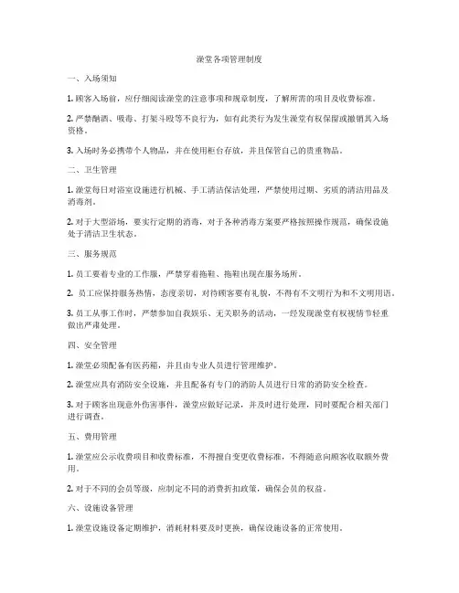 澡堂各项管理制度