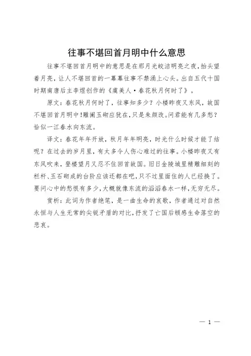 往事不堪回首月明中