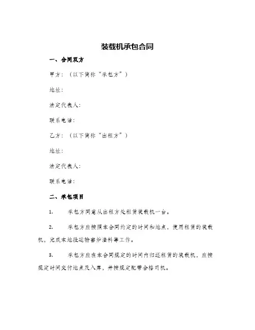 装载机承包合同