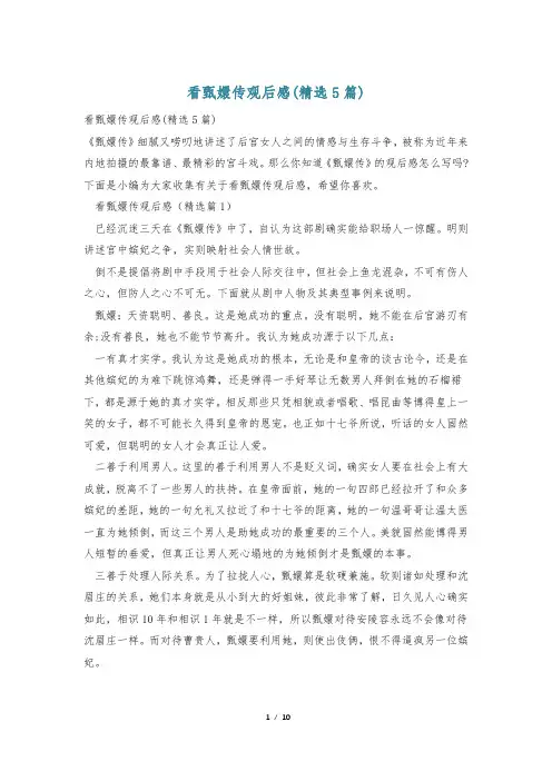 看甄嬛传观后感(精选5篇)