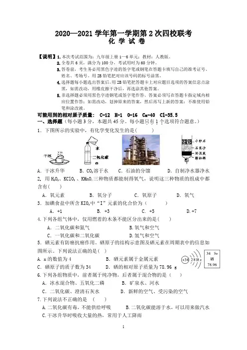 最新人教版九年级上册化学12月月考试卷 (1)