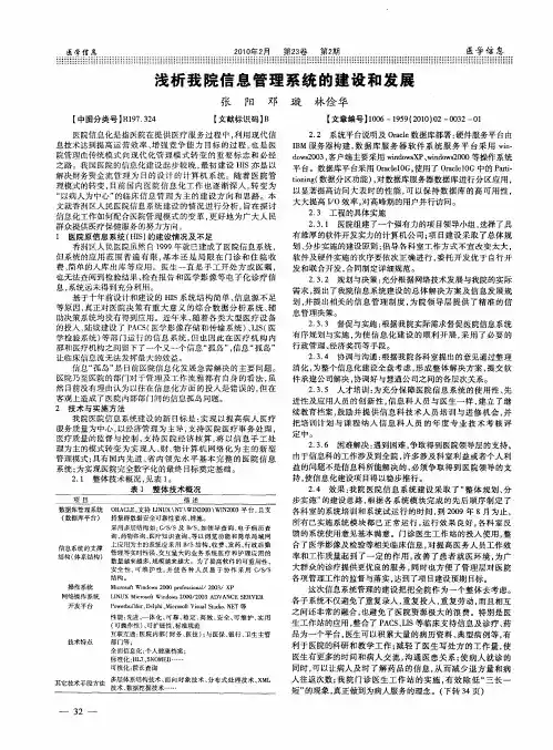 浅析我院信息管理系统的建设和发展