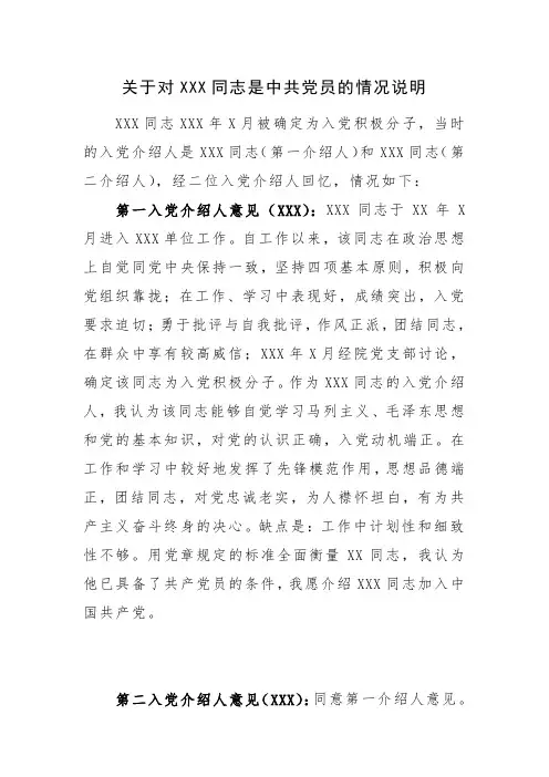 中共党员档案遗失的情况说明