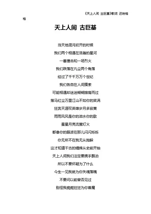 《天上人间 古巨基》歌词 还珠格格