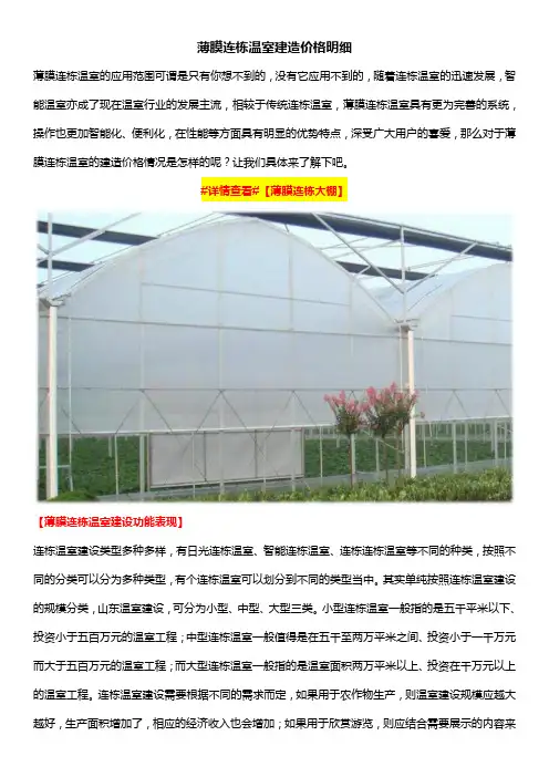薄膜连栋温室建造价格明细