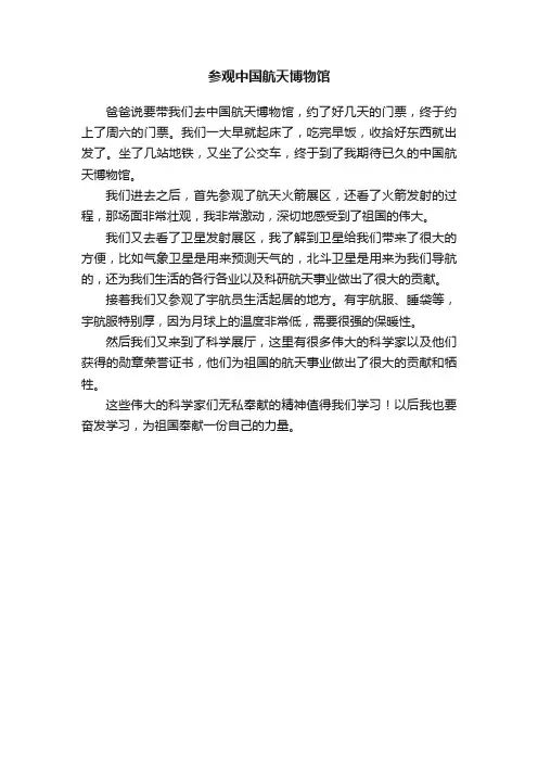 参观中国航天博物馆