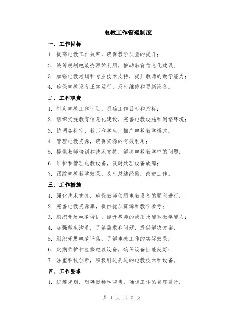 电教工作管理制度