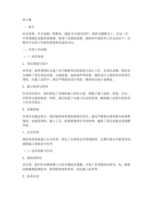 路桥总工年度技术总结(3篇)