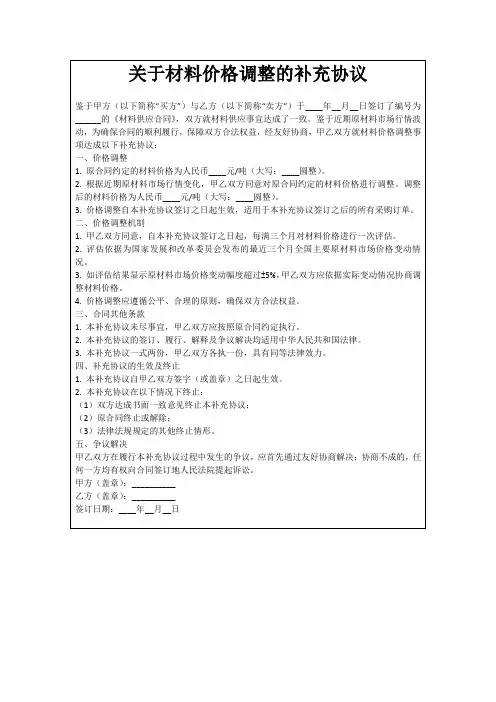 关于材料价格调整的补充协议