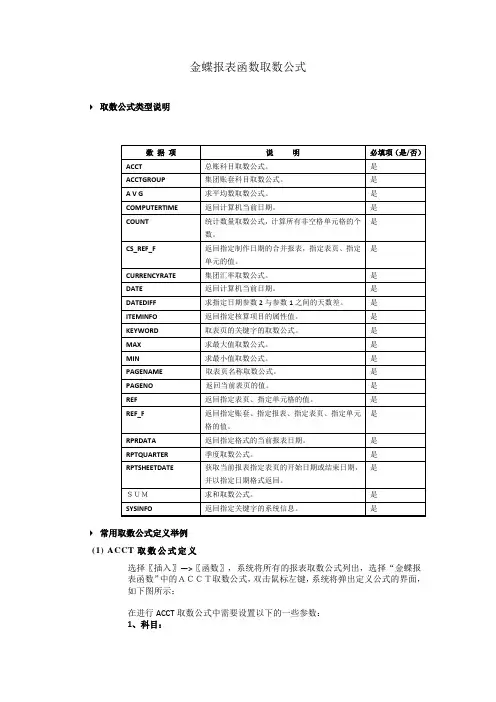 金蝶报表函数取数公式
