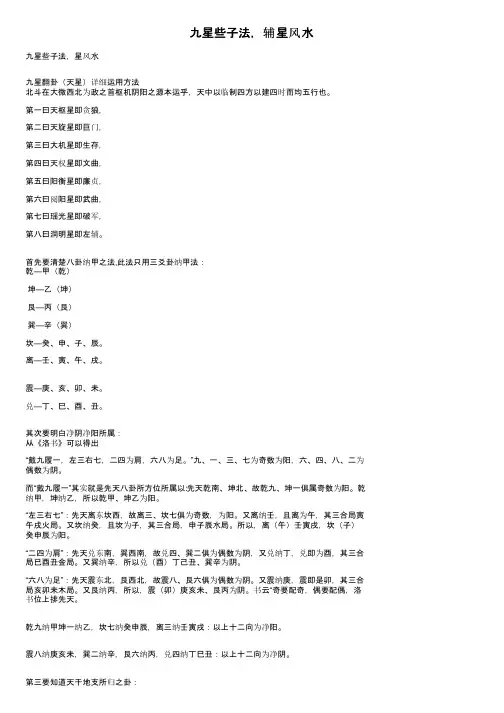 九星些子法，辅星风水