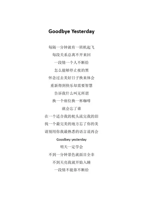 张信哲《Goodbye Yesterday》歌词(专辑：我好想)