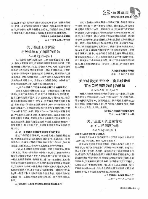 关于企业工资总额管理有关口径问题的函
