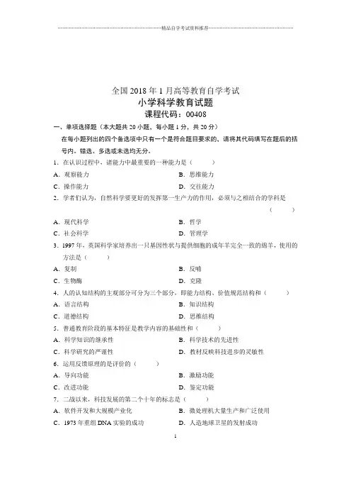 2020年1月全国自考试卷及答案解析小学科学教育试题及答案解析