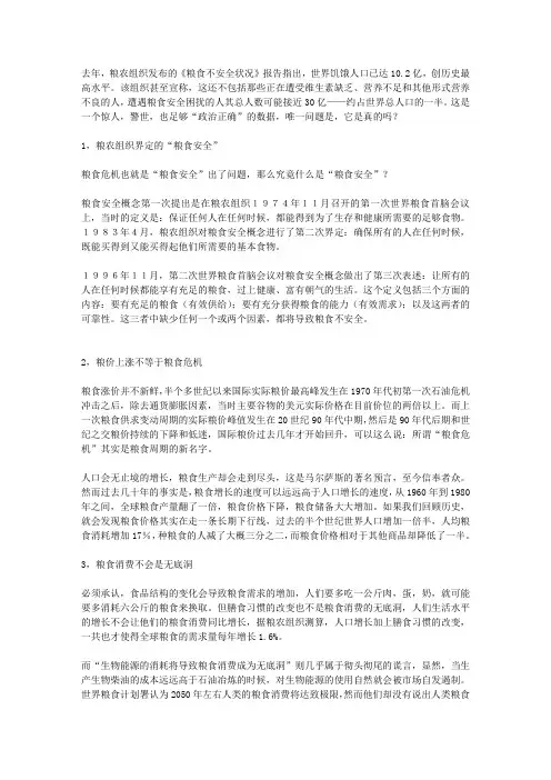 关于粮食问题
