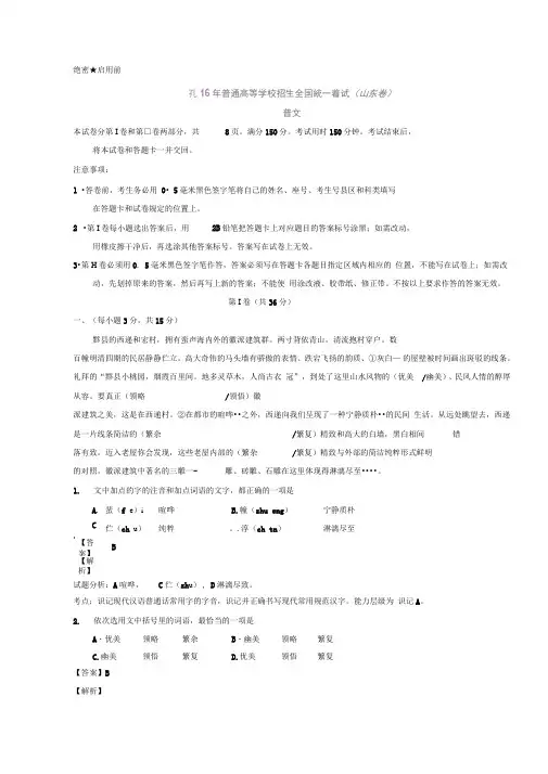 2016年高考山东卷语文试题及答案(DOC)