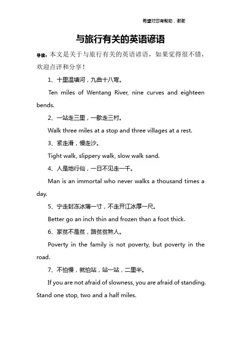 与旅行有关的英语谚语