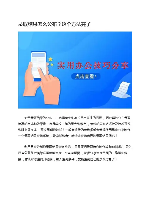 录取结果怎么公布？这个方法亮了
